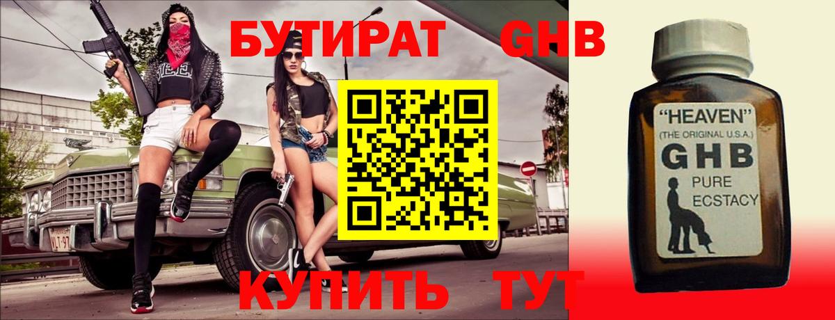 БУТИРАТ 99%  Вход с VPN  БУТИРАТ  Сосновый Бор 