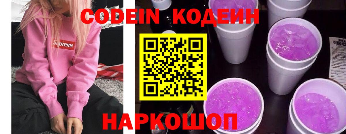 Кодеиновый сироп Lean напиток Lean (лин) Сосновый Бор