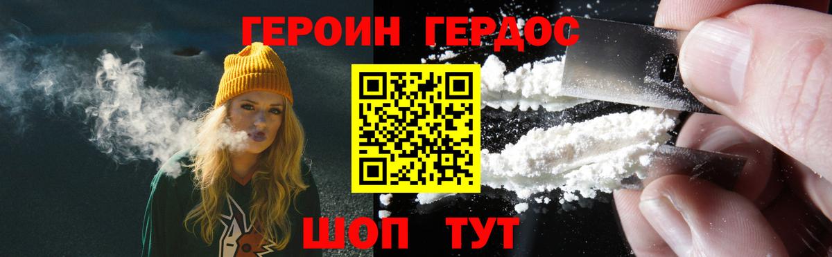 Героин белый  Вход с VPN  Героин  Сосновый Бор 