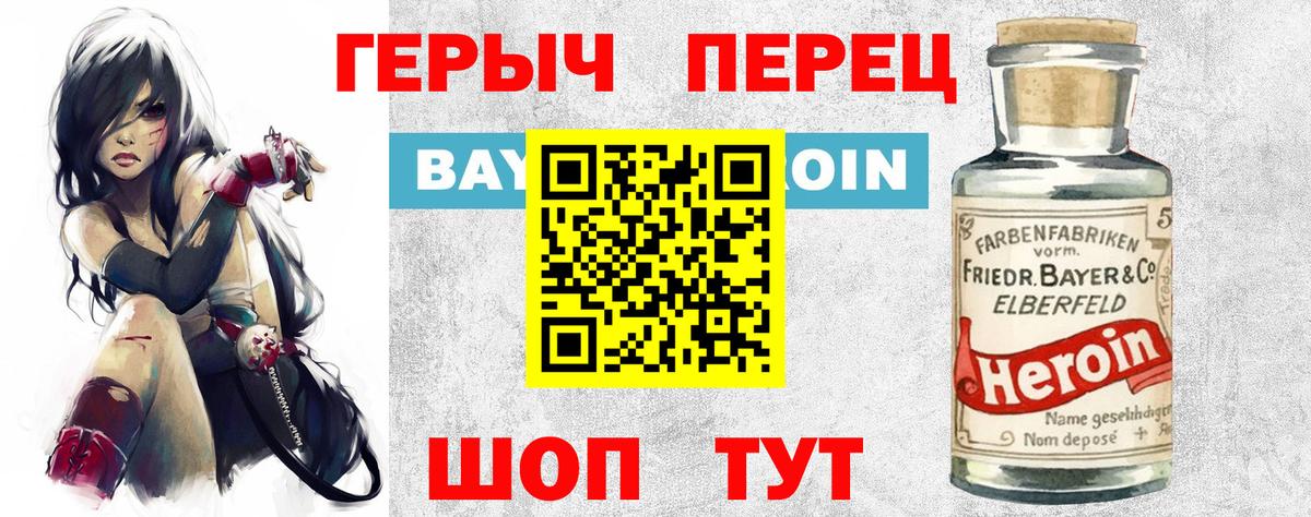 Героин VHQ Сосновый Бор