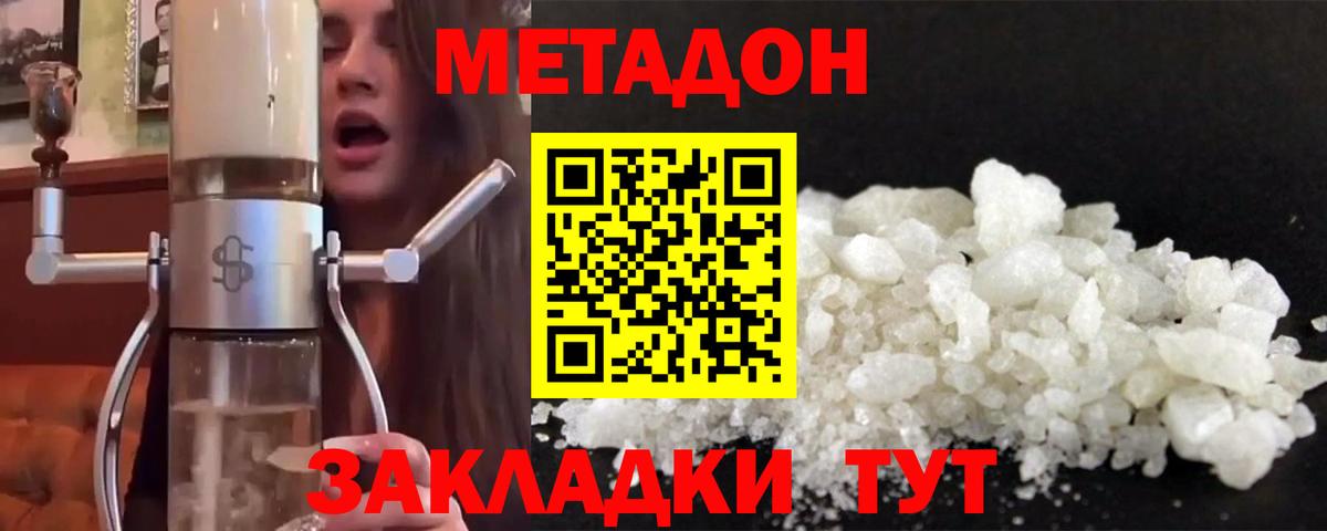 Метадон methadone  МЕТАДОН VHQ  Вход с VPN  Сосновый Бор 