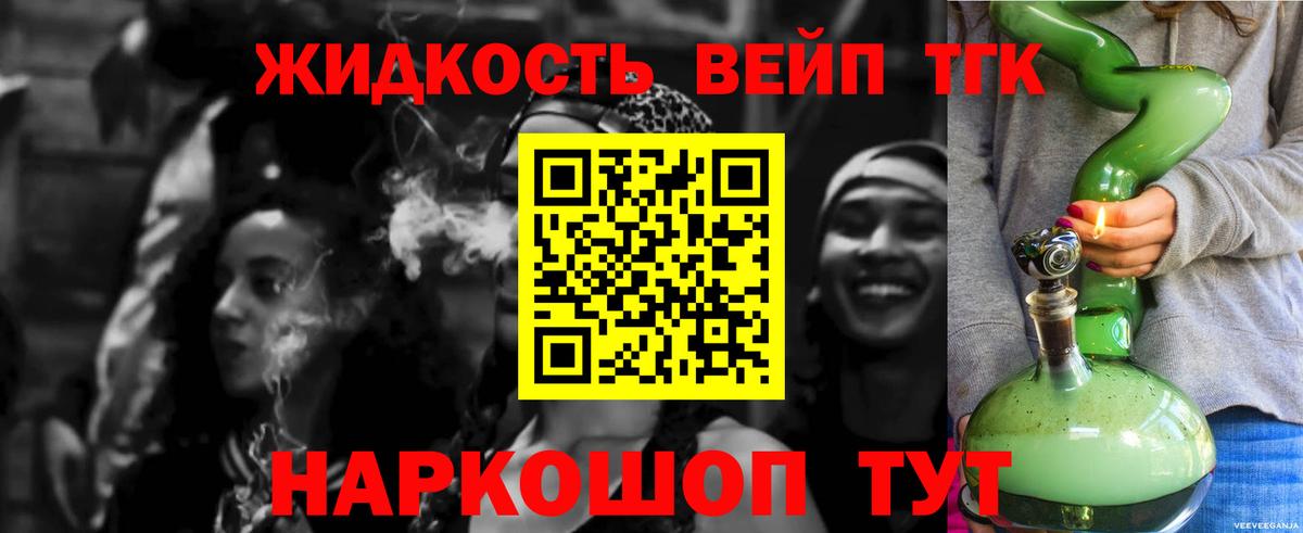 ТГК гашишное масло Сосновый Бор